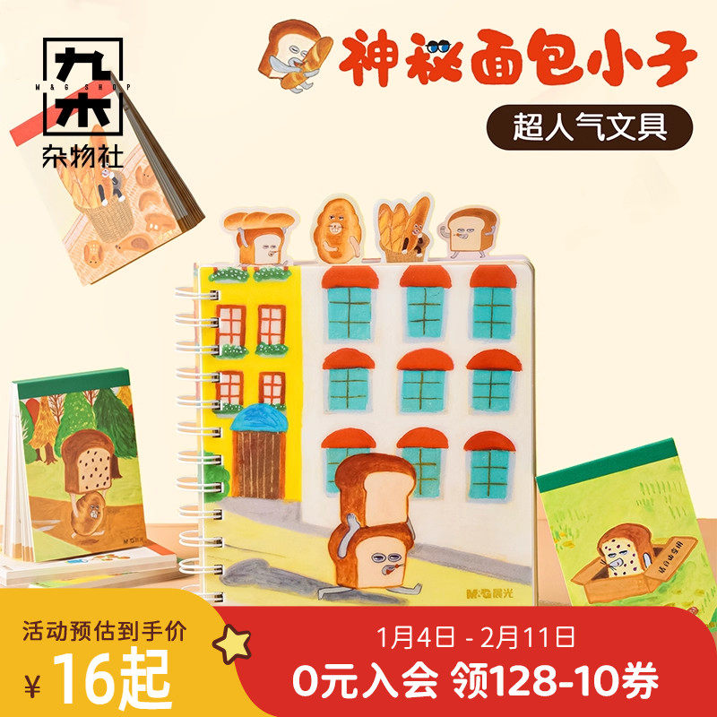 九木杂物社晨光神秘面包小子系列学生文具中性笔新款0.5橡皮铅笔,节庆用品/礼品,文化创意文具,淘宝优惠券,粉丝福利购,淘宝优惠卷