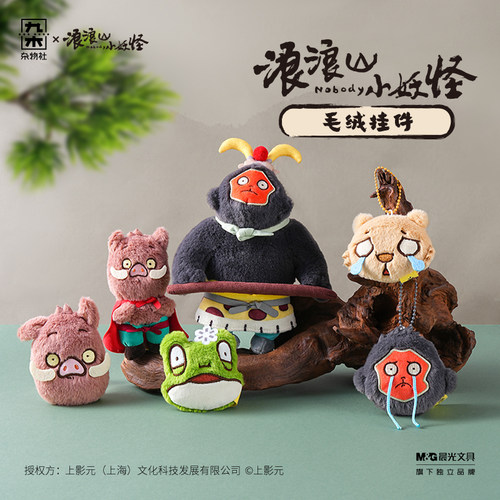 九木杂物社浪浪山小妖怪迷你毛绒挂件小猪妖小公仔玩偶摆件礼物