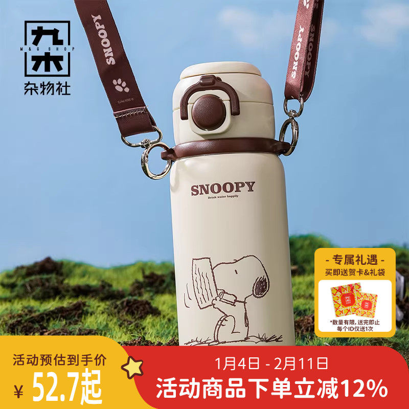 九木杂物社史努比保温杯不锈钢双饮杯女生高颜值可爱水杯便携杯子,节庆用品/礼品,文化创意杯子,淘宝优惠券,粉丝福利购,淘宝优惠卷