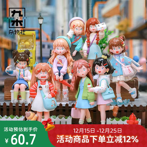 九木杂物社Suki·My Friends我的朋友好朋友系列盲盒潮玩摆件礼物