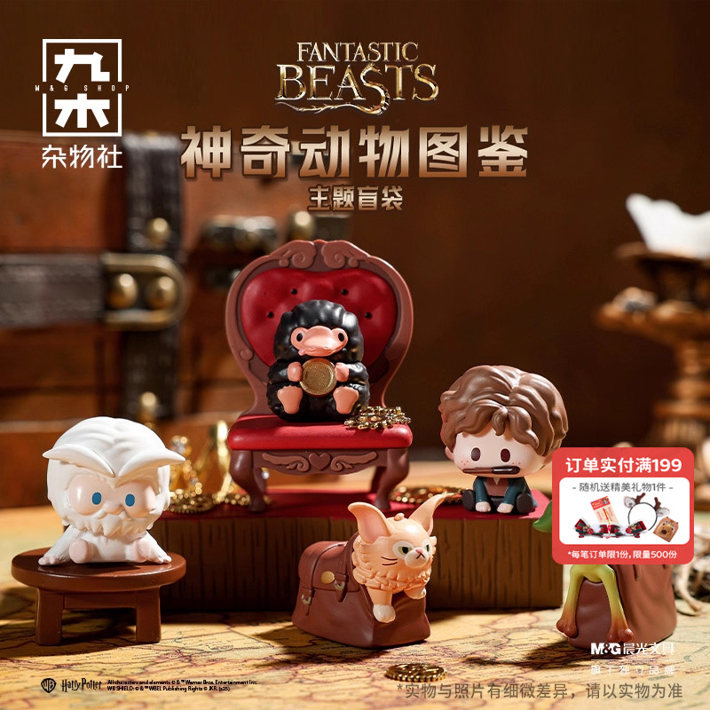 九木杂物社神奇动物图鉴迷你盲袋盒哈利波特周边萌粒手办摆件礼物