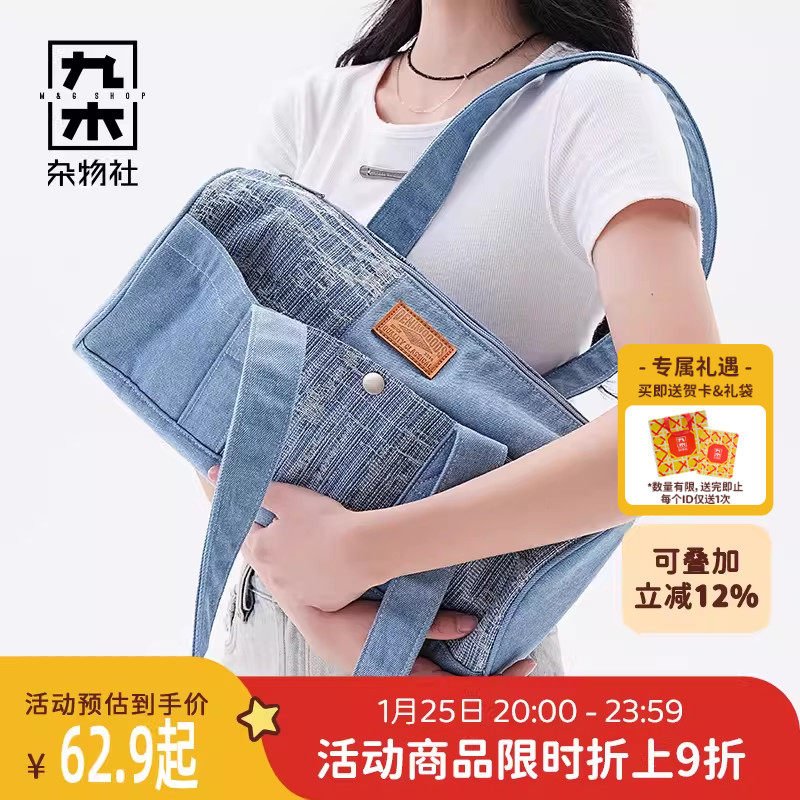 九木杂物社牛仔布斜挎包女大容量包包复古邮差帆布单肩包出行包袋,节庆用品/礼品,文化创意包/袋,淘宝优惠券,粉丝福利购,淘宝优惠卷
