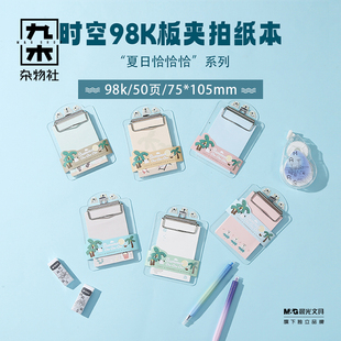 九木杂物社晨光可撕便签本拍纸本稿纸本无粘性备忘便利纸文具用品