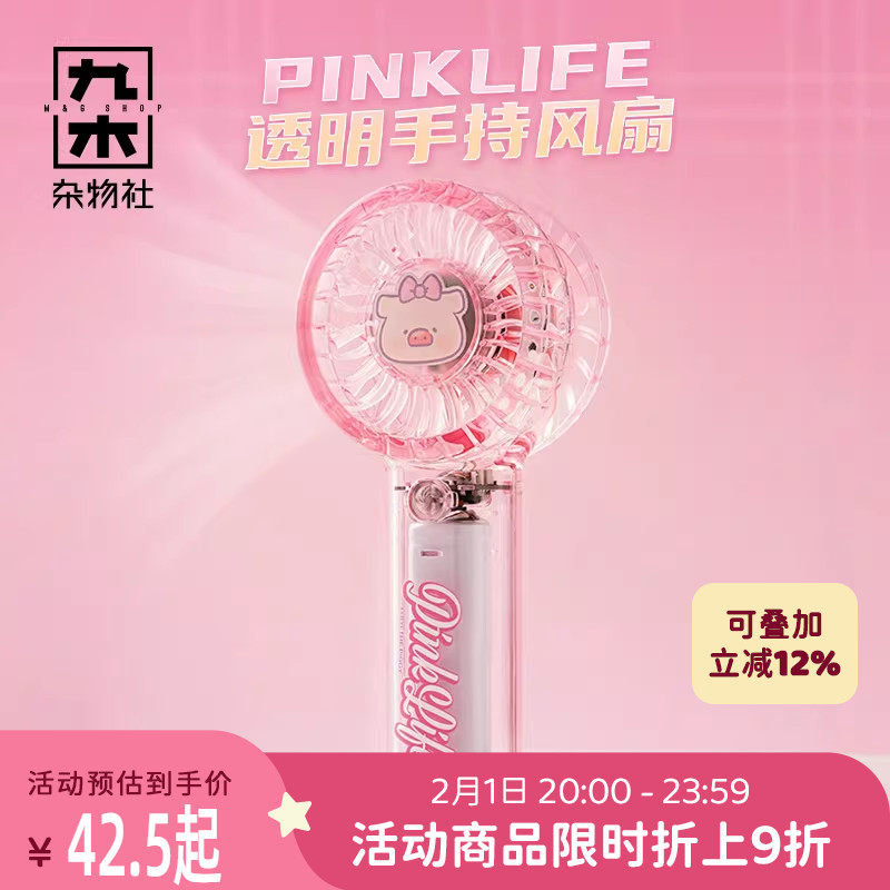 九木杂物社lulu猪冰糖可爱便携手持风扇旅游降温神器学生上课静音