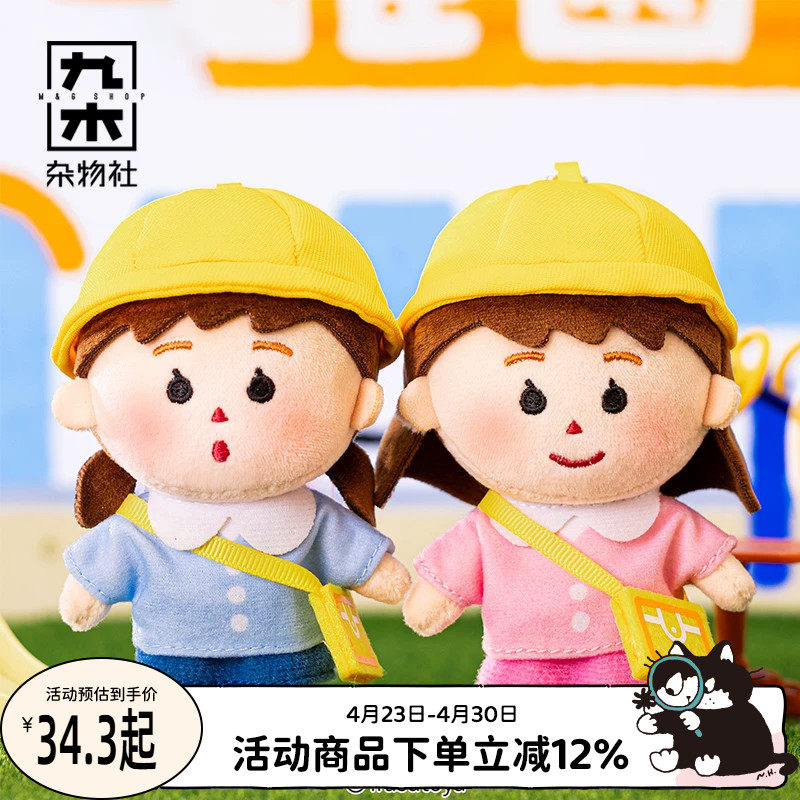 九木杂物社插画小人幼稚园系列小人挂件玩偶公仔生日礼物送女友