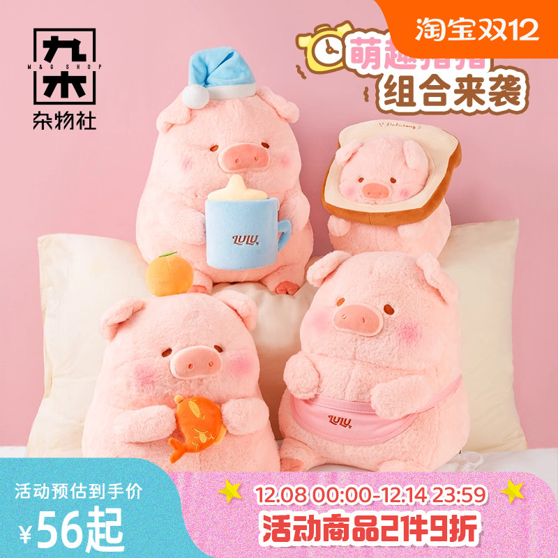LuLu猪毛绒公仔玩偶生日礼物