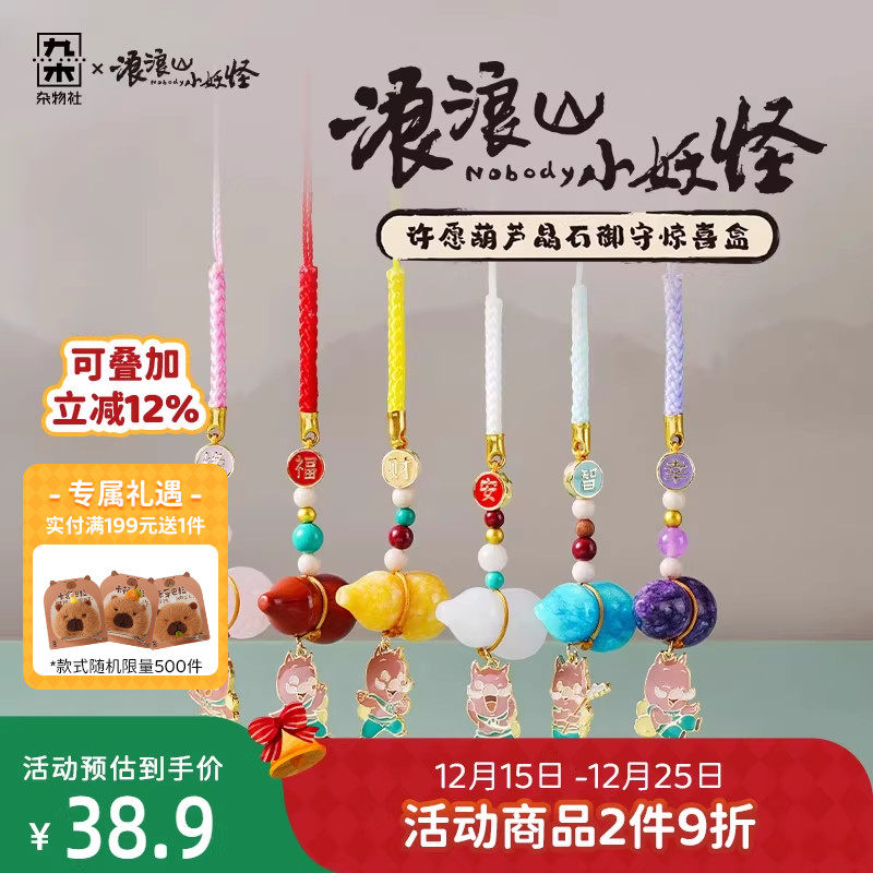 九木杂物社浪浪山小妖怪许愿葫芦晶石御守惊喜盒小猪妖包包挂件