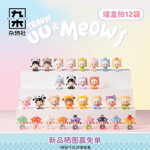出行时光UU初代萌粒摆件盲盒礼物 九木杂物社悠悠萌粒初代和小喵