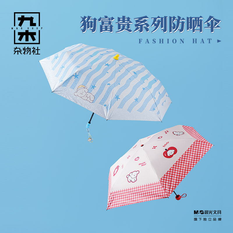 九木杂物社狗富贵三折防晒伞五折晴雨伞遮阳伞可爱创意太阳伞女