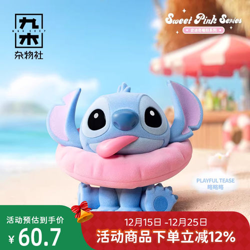 九木杂物社52TOYS史迪奇暖粉系列盲盒潮玩公仔女生桌面摆件手办