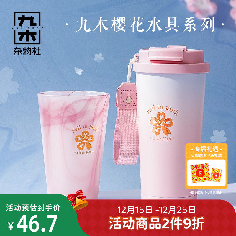 九木杂物社樱花季渐变咖啡杯女生高颜值水杯子玻璃杯家用生日礼物