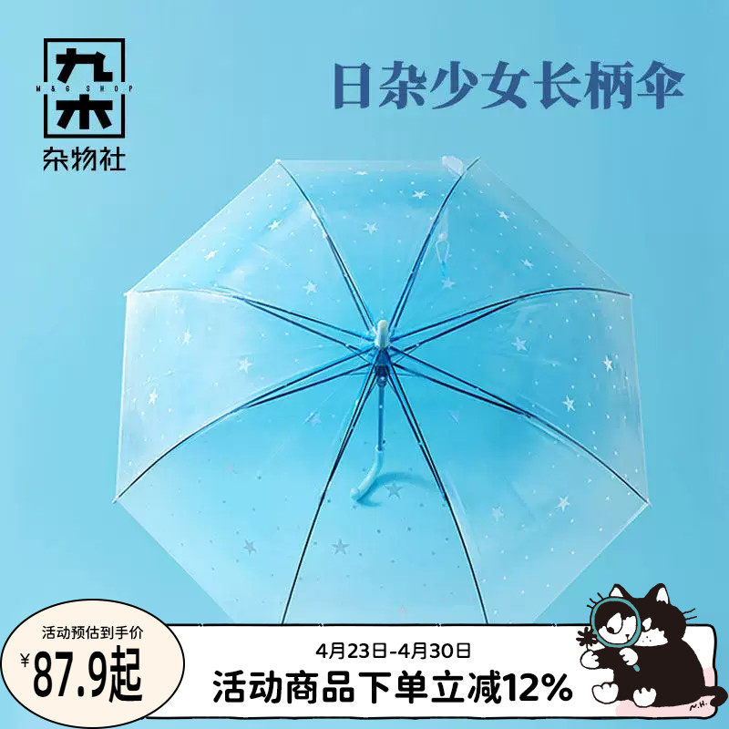 九木杂物社透明长柄伞五折女晴雨两用太阳伞小清新雨伞可爱遮阳伞