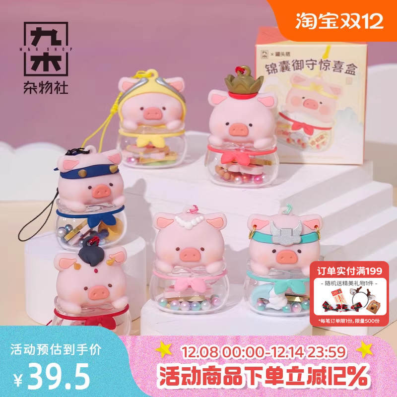 LULU猪御守惊喜盒钥匙扣车载挂件
