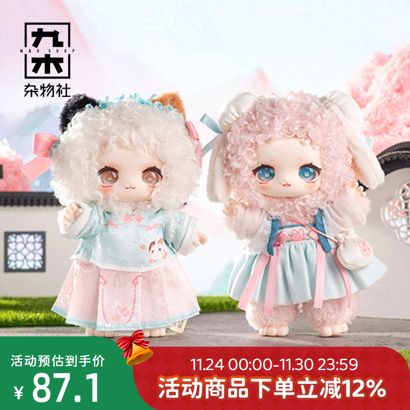 九木杂物社NAGI兽仔山河浪漫系列毛绒盲盒潮玩具新品玩偶公仔娃娃