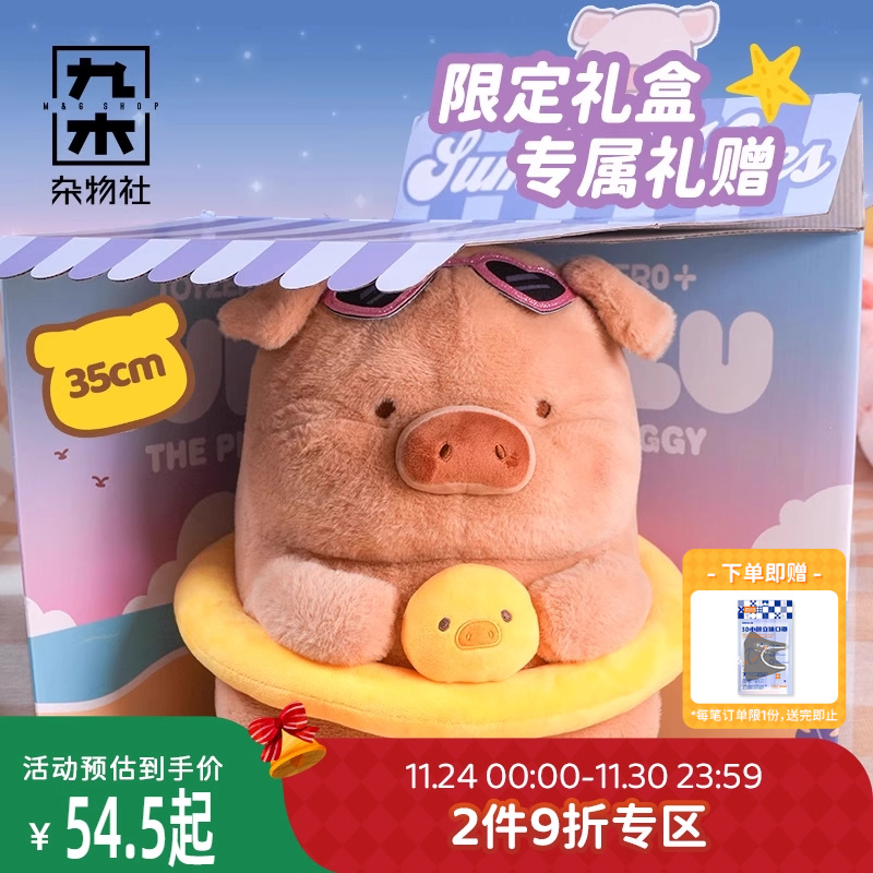 九木杂物社罐头LuLu猪日落沙滩巧克力黑皮猪毛绒公仔玩偶生日礼物