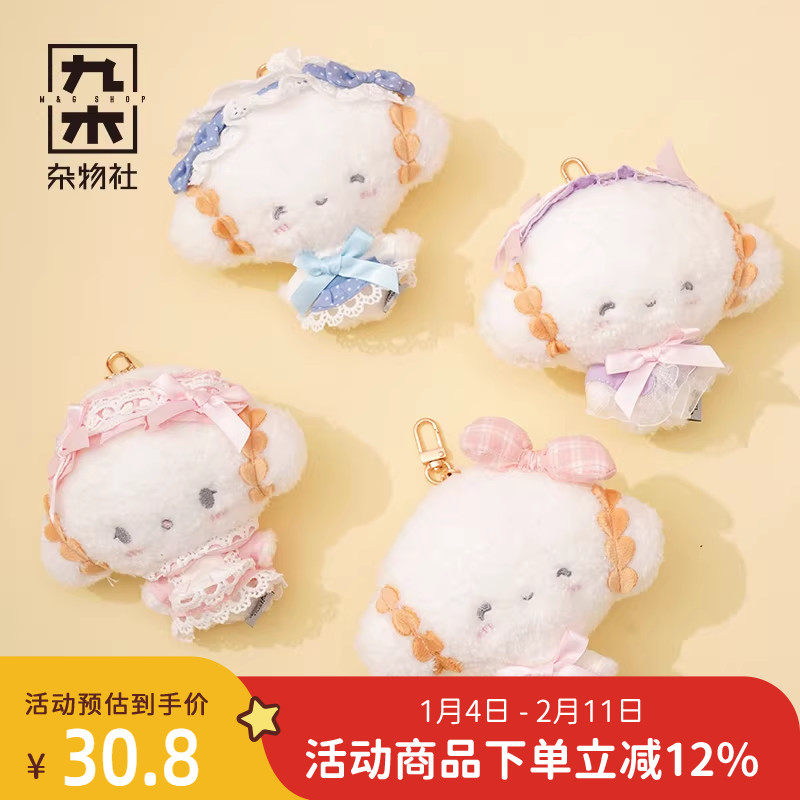 九木杂物社毛绒公仔包包挂件小麦粉洛丽塔可爱创意钥匙扣生日礼物,玩具/童车/益智/积木/模型,毛绒/玩偶/公仔/布艺类玩具,淘宝优惠券,粉丝福利购,淘宝优惠卷