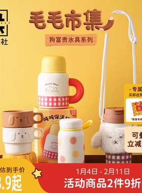 九木杂物社狗富贵吨吨保温杯毛绒杯套杯子陶瓷叠叠杯套装生日礼物