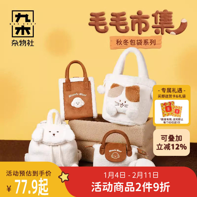 九木杂物社三花喵毛绒小托特包字母包水桶包大容量秋冬新年礼物,节庆用品/礼品,文化创意包/袋,淘宝优惠券,粉丝福利购,淘宝优惠卷