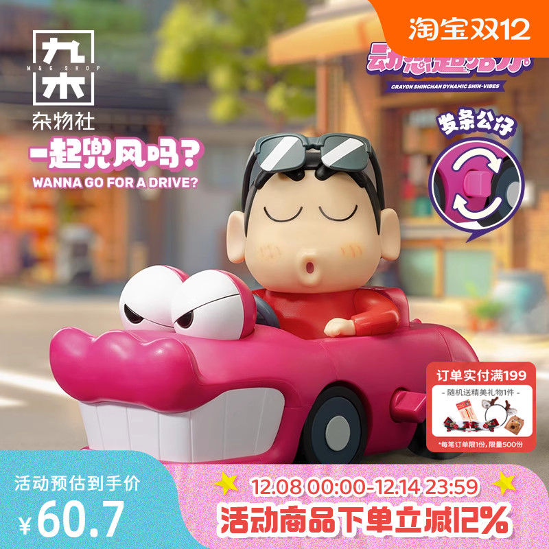 九木杂物社蜡笔小新动感超活力系列可动盲盒手办潮玩玩具生日礼物