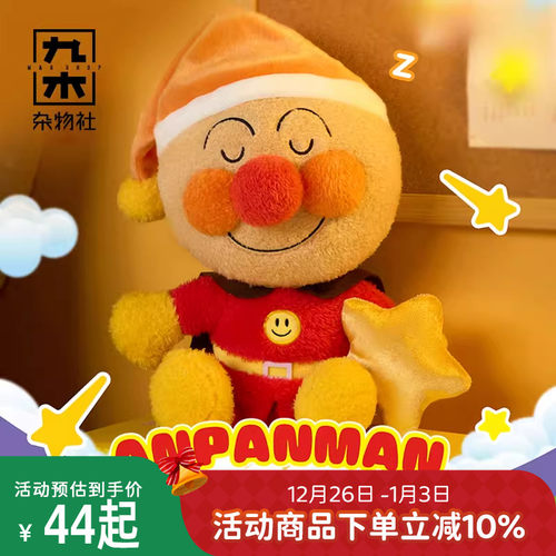 九木杂物社面包超人果酱大叔甜梦坐姿公仔毛绒玩偶哔哔乐挂件礼物