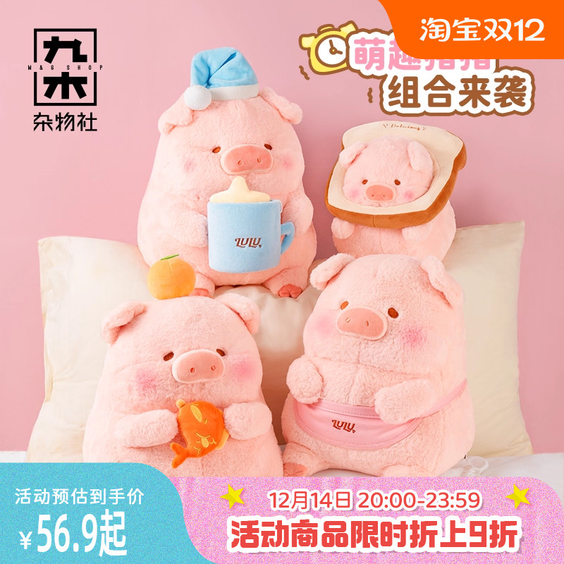 LuLu猪毛绒公仔玩偶生日礼物