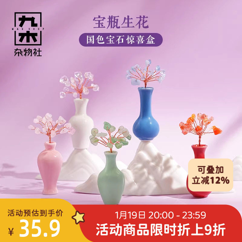 九木杂物社宝瓶生花国色宝石摆件惊喜盒桌面diy花瓶花束生日礼物,淘宝优惠券,粉丝福利购,淘宝优惠卷