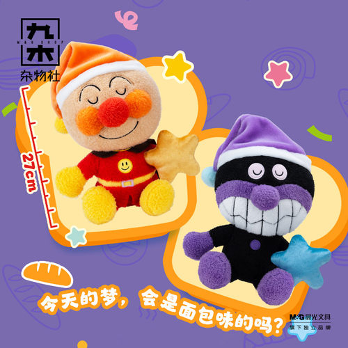 九木杂物社面包超人果酱大叔甜梦坐姿公仔哔哔乐生日礼物送女友