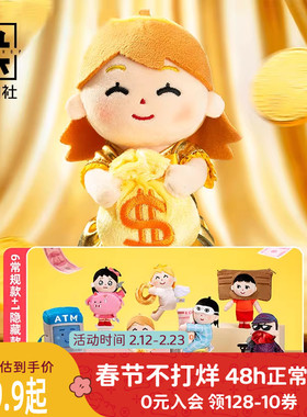 九木杂物社插画小人钱辈请和我交往系列毛绒盲盒新年情人节礼物