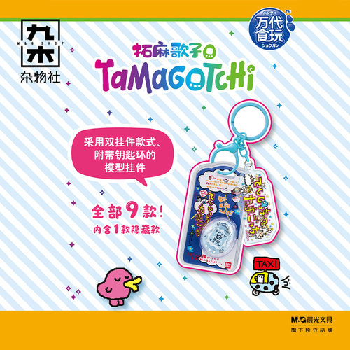 九木杂物社万代拓麻歌子模型挂件2盲盒创意游戏机可爱益智礼物