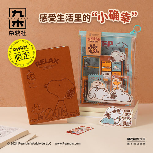 九木杂物社史努比手账本套装彩色中性笔按动学生文具贴纸笔记本