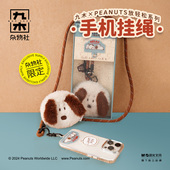 九木杂物社史努比手机挂绳可调节短吊绳女 斜挎背饰520情人节礼物