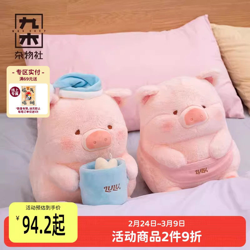 九木杂物社LuLu猪毛绒公仔玩偶压床娃娃新婚伴手礼女神节生日礼物