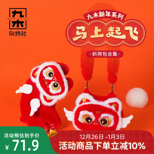 九木杂物社新年虎头造型斜挎包红色喜庆儿童单肩包生日礼物送女友