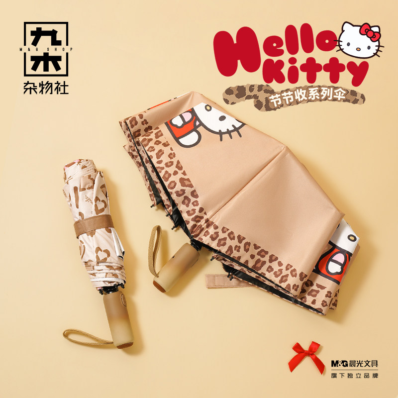 九木杂物社Hellokitty豹纹猫雨伞折叠全自动伞晴雨遮阳太阳伞礼物