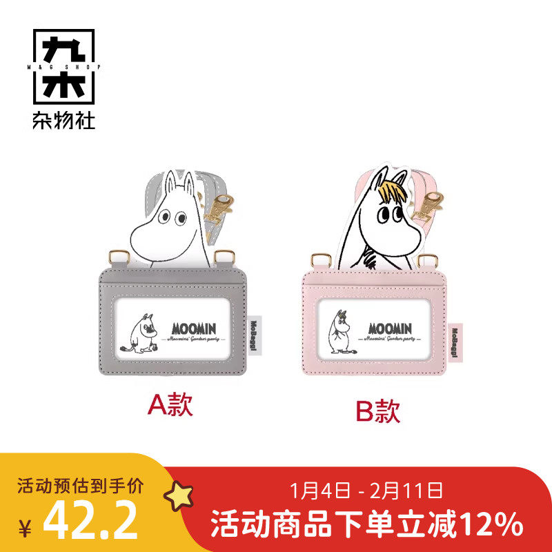 九木杂物社姆明谷PU证件套工作牌证挂绳吊带挂脖伸缩公份门禁卡包,节庆用品/礼品,文化创意文具,淘宝优惠券,粉丝福利购,淘宝优惠卷