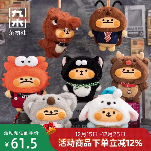 九木杂物社小熊虫搪胶毛绒盲盒潮玩毛绒挂件生日礼物可爱玩偶摆件