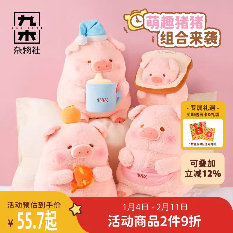 九木杂物社LuLu猪毛绒公仔玩偶压床娃娃摆件生日新婚礼物新年礼物