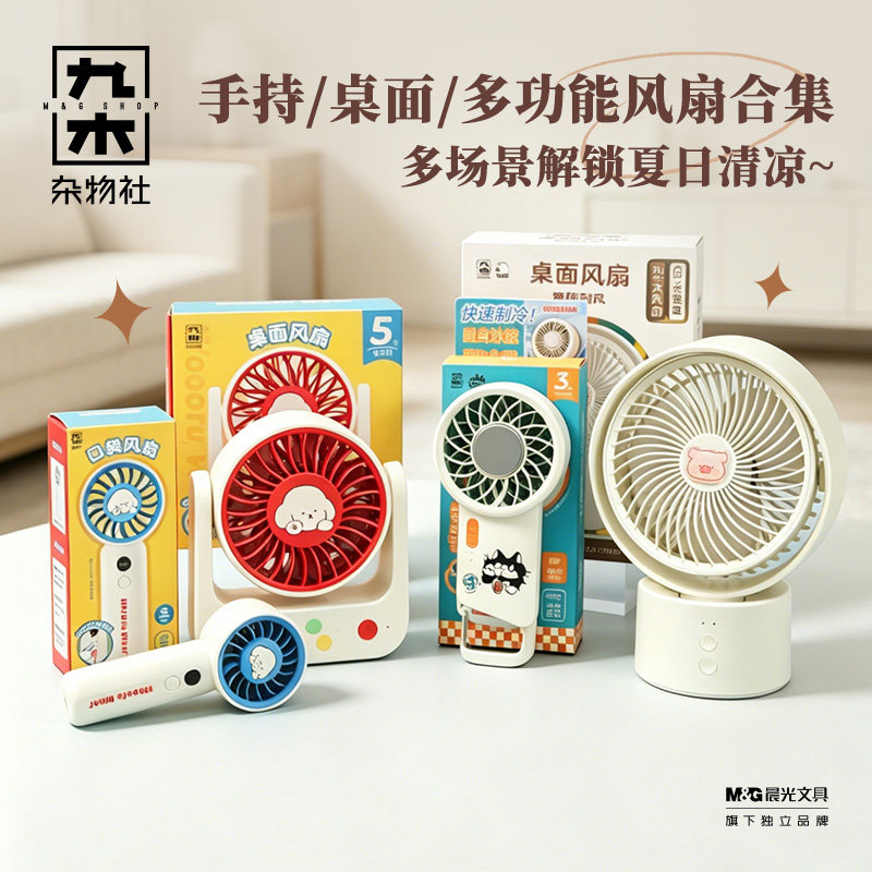 九木杂物社26年新款USB风扇办公室桌面便携式口袋风扇手持旋转多