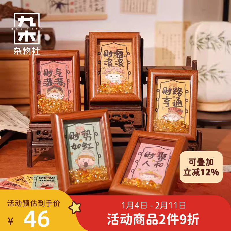 九木杂物社五路财神拼图元宝画相框惊喜盒摆件新年喜庆装饰礼物,模玩/动漫/周边/娃圈三坑/桌游,潮玩盲盒,淘宝优惠券,粉丝福利购,淘宝优惠卷