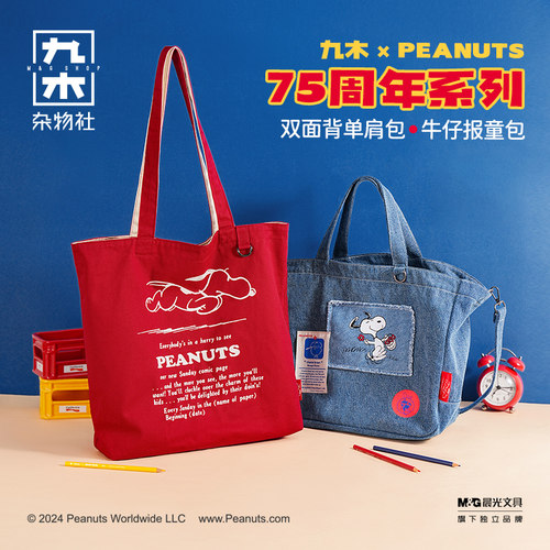 九木杂物社史努比75周年大容量单肩包出行牛仔包日常通勤生日礼物