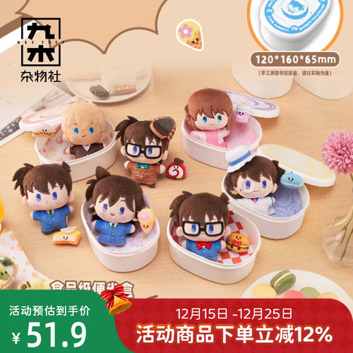 九木杂物社名侦探柯南-咖啡厅毛绒盲盒vol.1生日送女友生日礼物