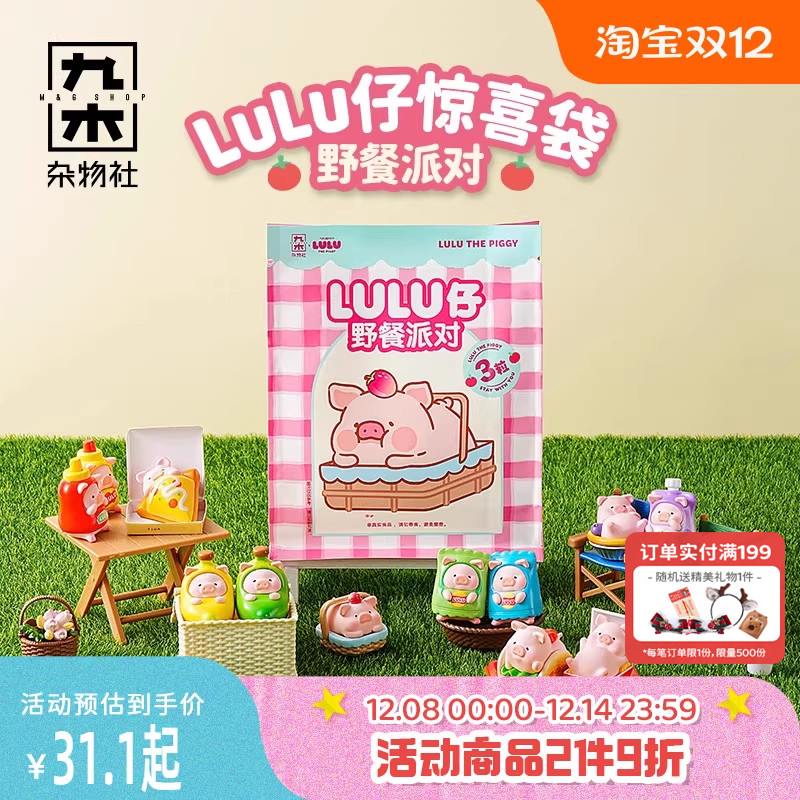 九木杂物社罐头猪LuLu猪仔惊喜袋野餐派对萌粒小公仔吊卡摆件礼物