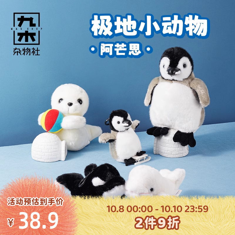 九木杂物社企鹅海豚挂件公仔玩偶摆件可爱小海豹生日礼物送女友