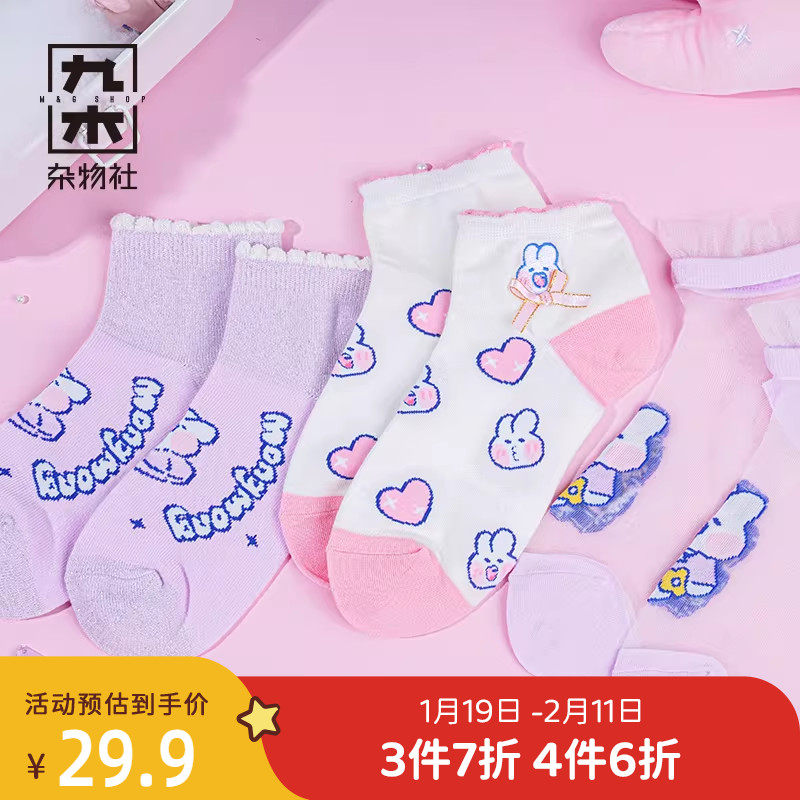 九木杂物社软萌兔爱的应援少女短袜3双装可爱创意浅口袜子日系ins,节庆用品/礼品,文化衫,淘宝优惠券,粉丝福利购,淘宝优惠卷
