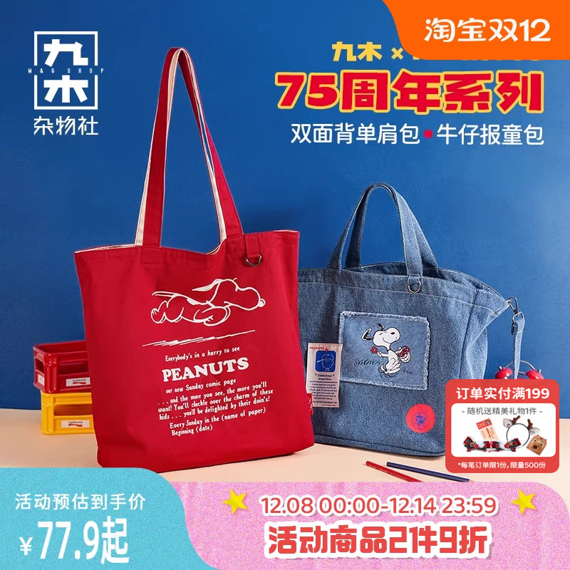 九木杂物社史努比75周年系列单肩包出行牛仔报童包女生出行包袋