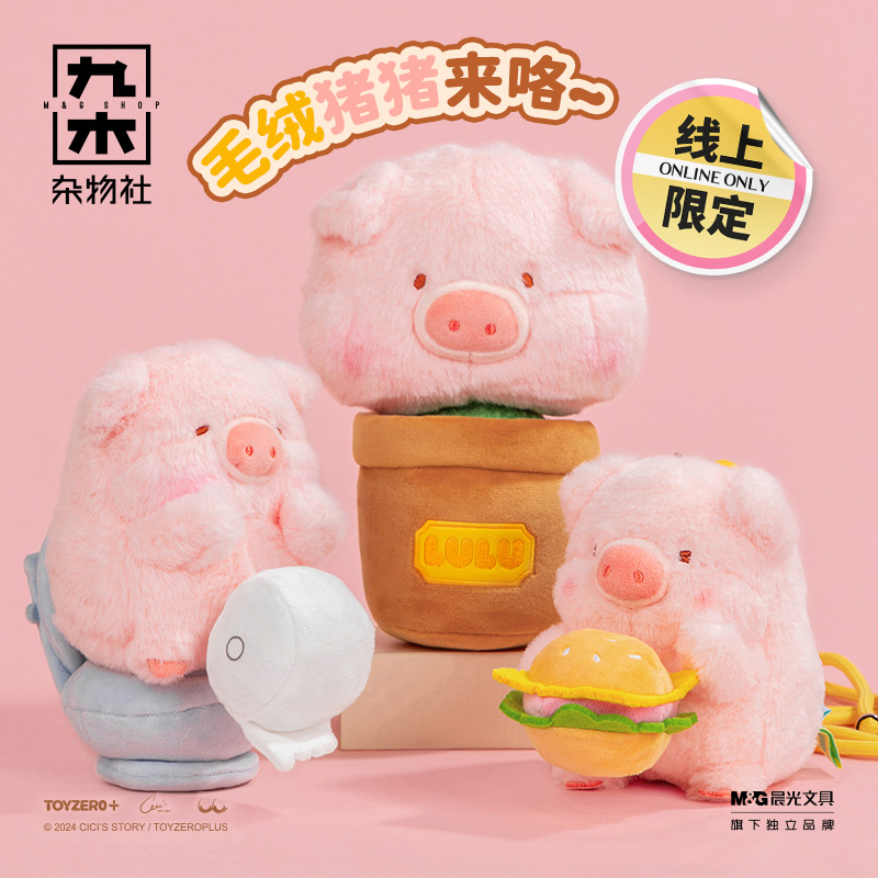 九木杂物社罐头LULU猪毛绒公仔挂件玩偶摆件可爱生日礼物送女友
