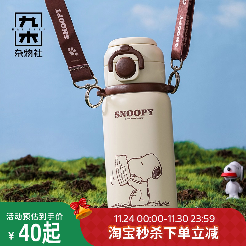 九木杂物社史努比保温杯不锈钢双饮杯女生高颜值可爱水杯便携杯子
