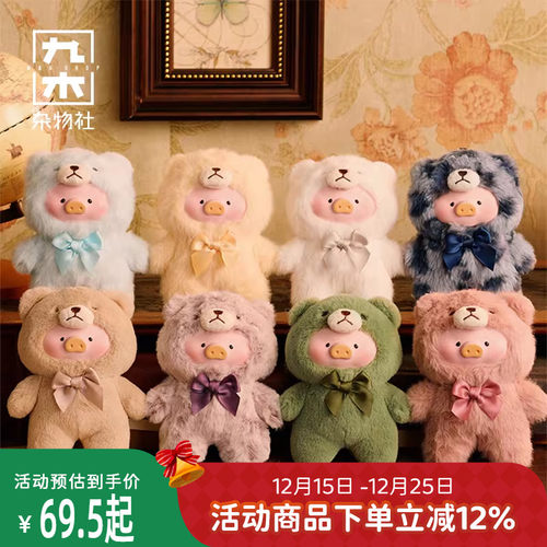 九木杂物社LULU猪复古泰迪玩具店搪胶绒毛盲盒公仔娃娃生日礼物