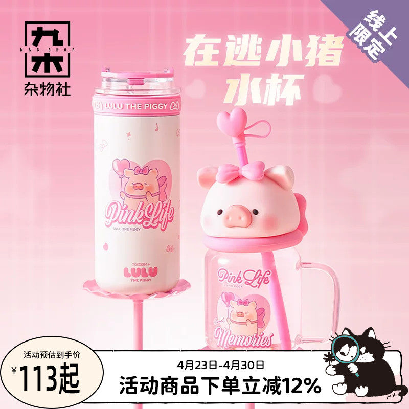 九木杂物社罐头猪LuLu猪头玻璃吸管水杯保温杯可爱生日礼物送女友