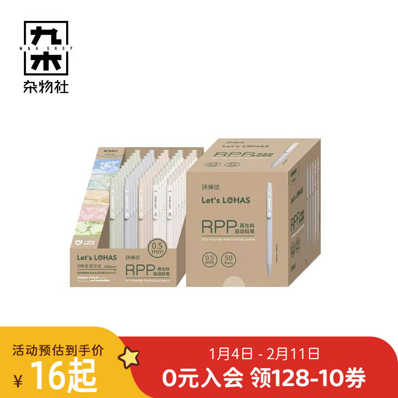 九木杂物社晨光环保记自动铅笔环保记RPP再生料黑0.5修正带小学生,节庆用品/礼品,文化创意文具,淘宝优惠券,粉丝福利购,淘宝优惠卷